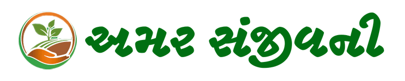 અમરસંજીવની